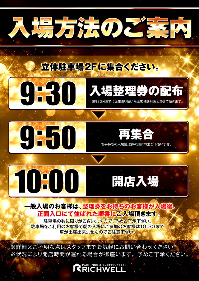 リッチウエル 本店の最新情報画像