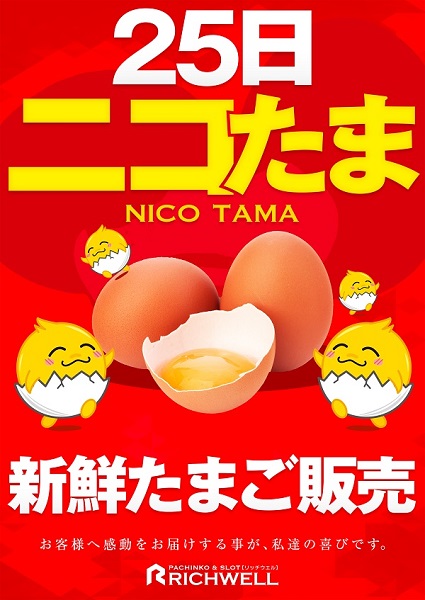 リッチウエル 本店の最新情報画像