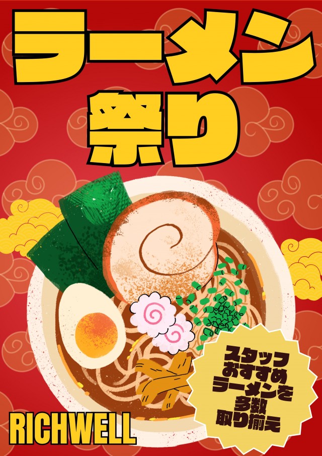 リッチウエル 本店の最新情報画像