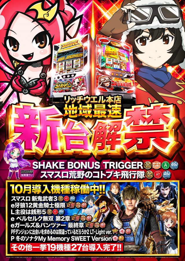 リッチウエル 本店の最新情報画像