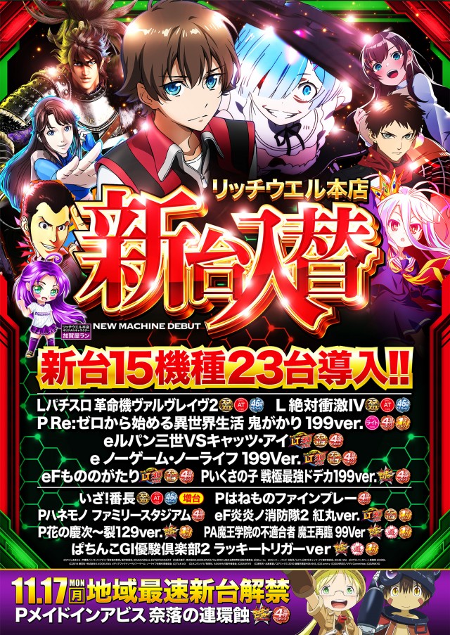 リッチウエル 本店の最新情報画像