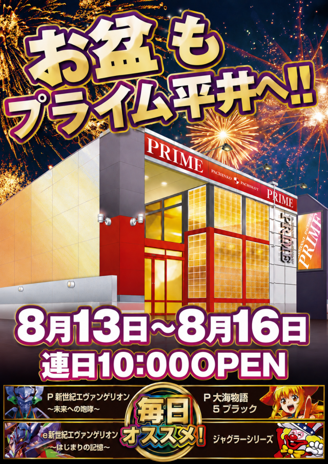 プライム平井の最新情報画像