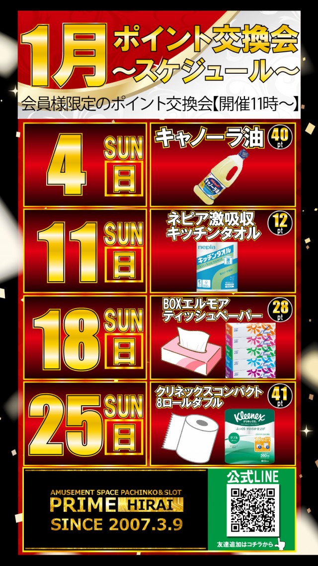 プライム平井の最新情報画像