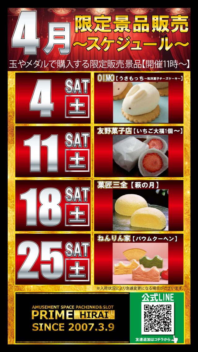 プライム平井の最新情報画像