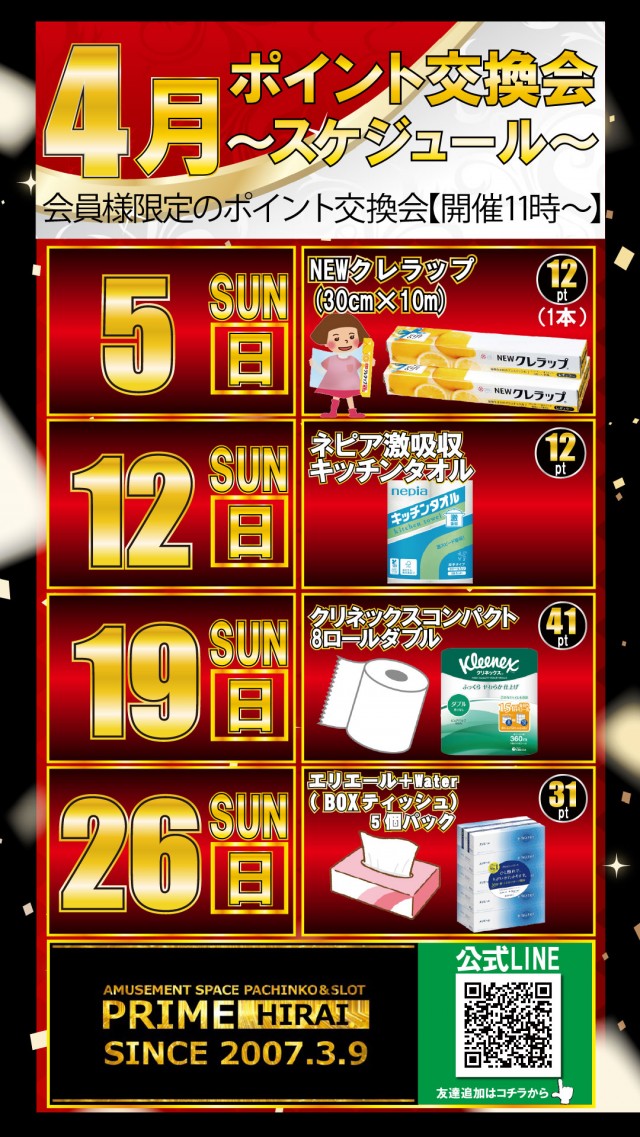 プライム平井の最新情報画像