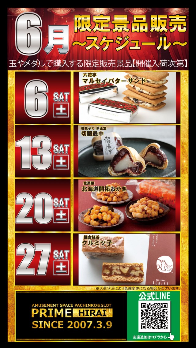 プライム平井の最新情報画像