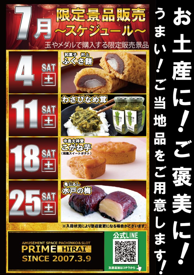プライム平井の最新情報画像