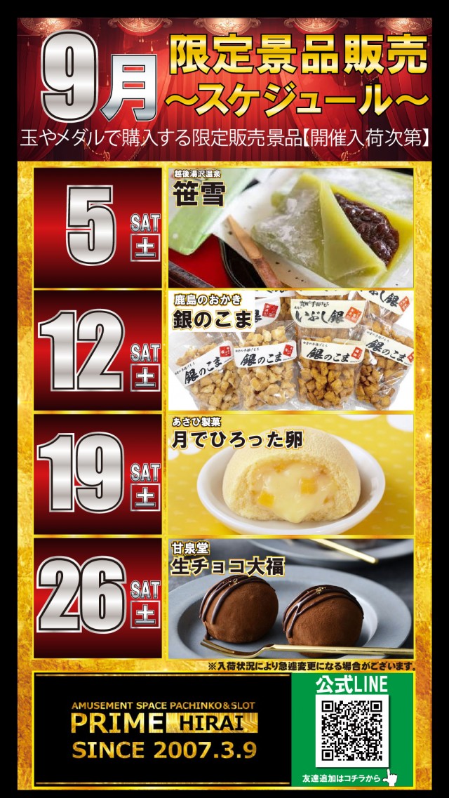 プライム平井の最新情報画像