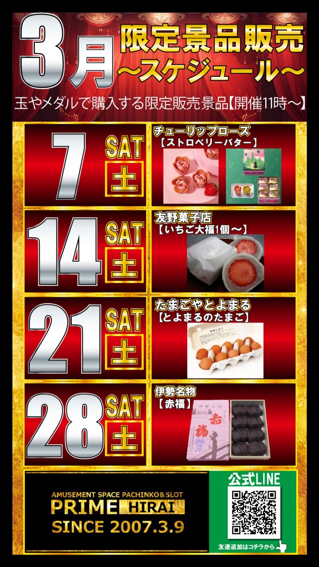 プライム平井の最新情報画像