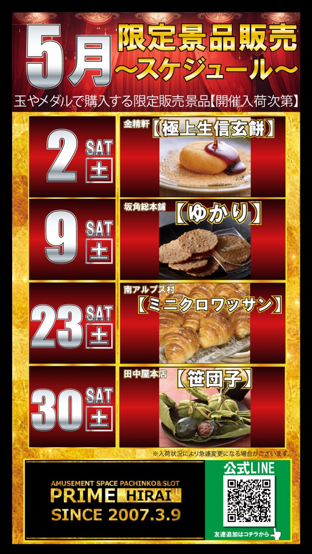 プライム平井の最新情報画像