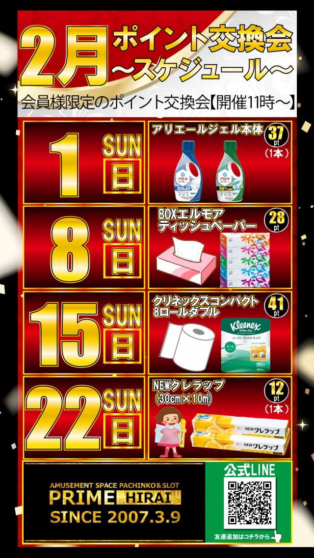 プライム平井の最新情報画像