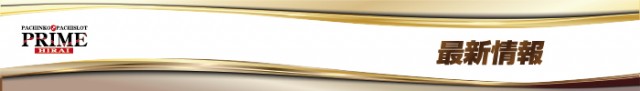 プライム平井の最新情報画像