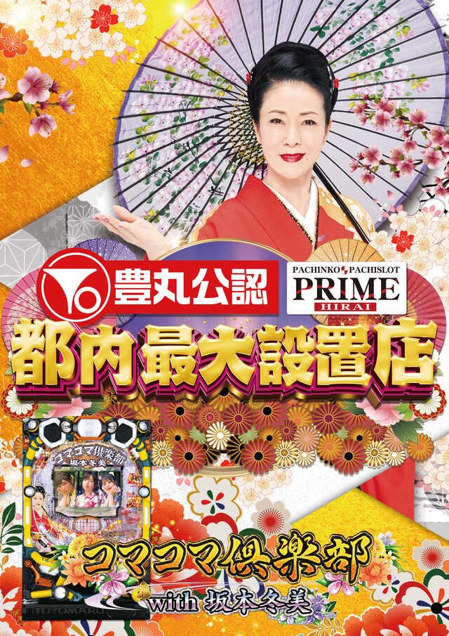 プライム平井の最新情報画像