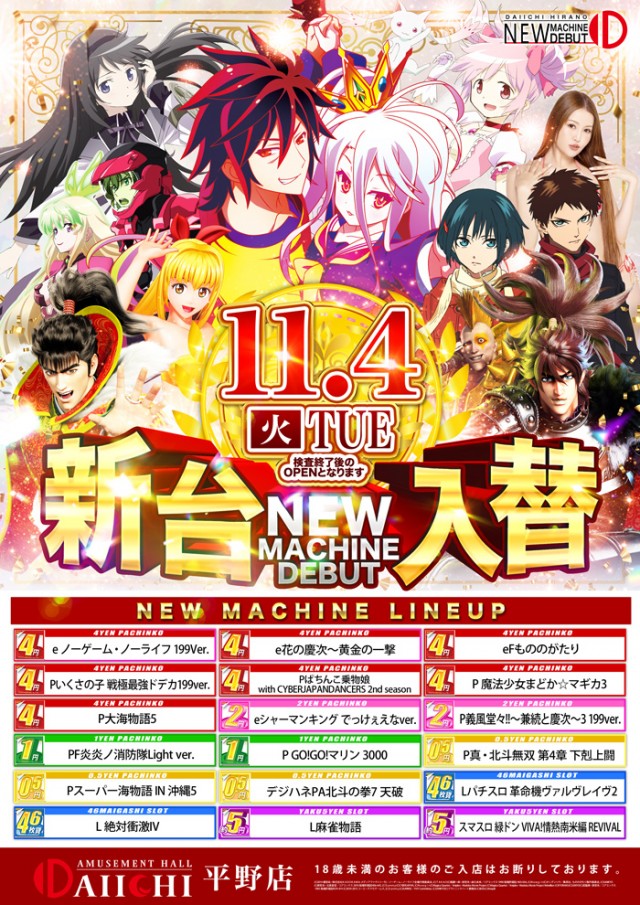 DAIICHI平野店の最新情報画像