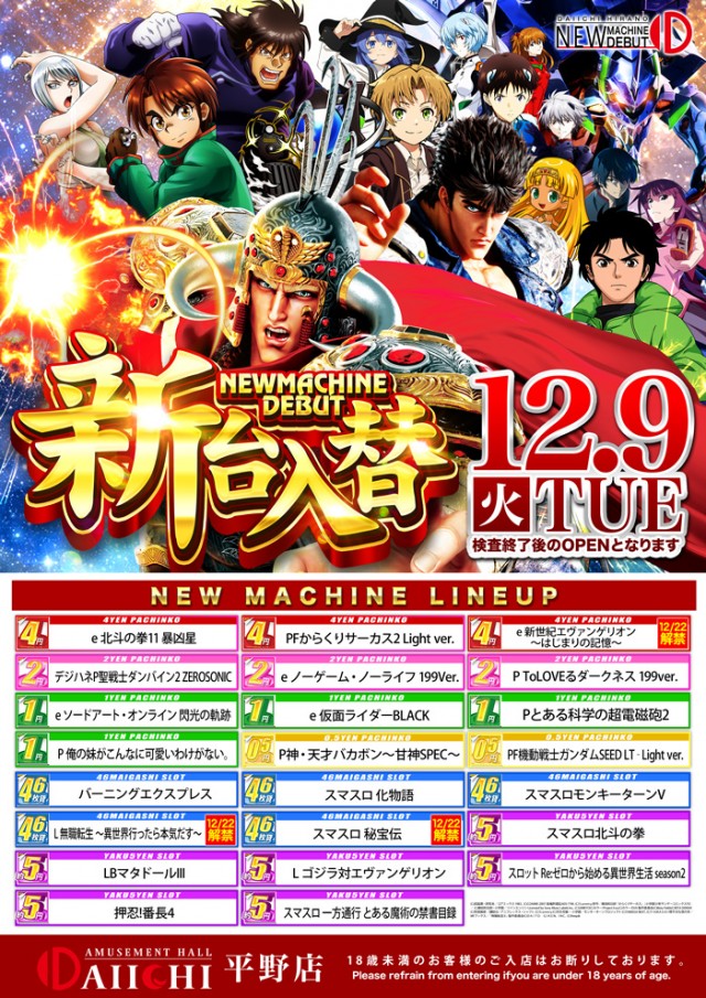 DAIICHI平野店の最新情報画像