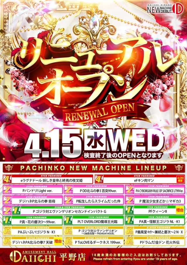 DAIICHI平野店の最新情報画像