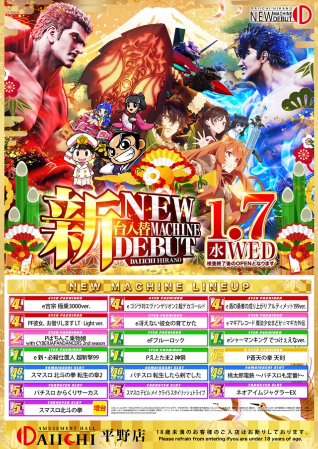 DAIICHI平野店の最新情報画像