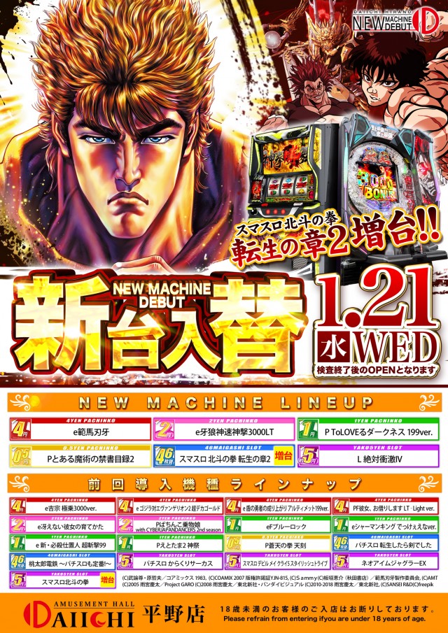 DAIICHI平野店の最新情報画像