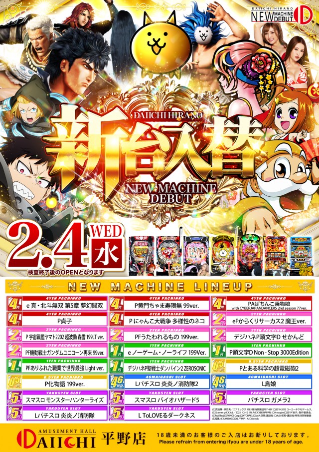 DAIICHI平野店の最新情報画像