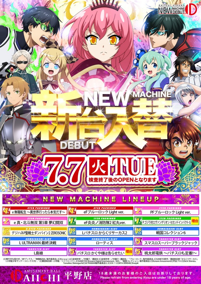DAIICHI平野店の最新情報画像