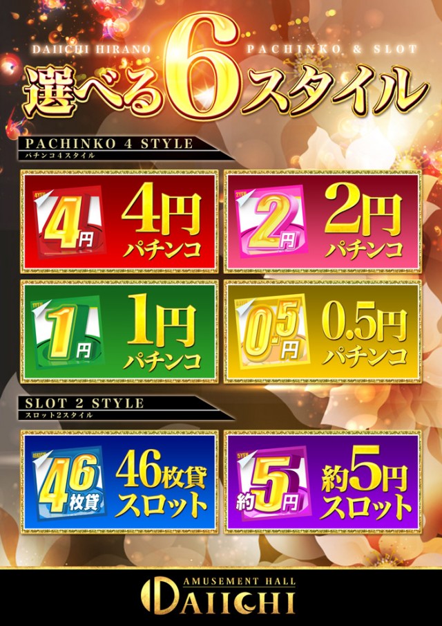 DAIICHI平野店の最新情報画像