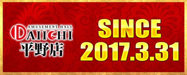 DAIICHI平野店の最新情報画像