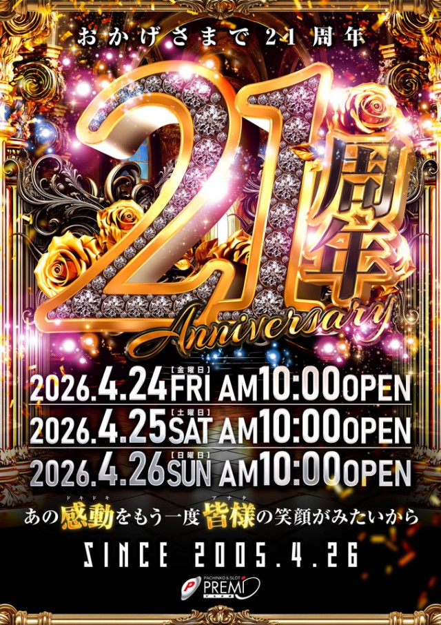 プレミオ平野店の最新情報画像