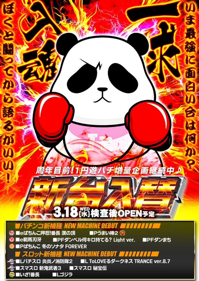 プレミオ平野店の最新情報画像