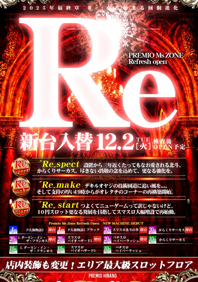 プレミオ平野店の最新情報画像