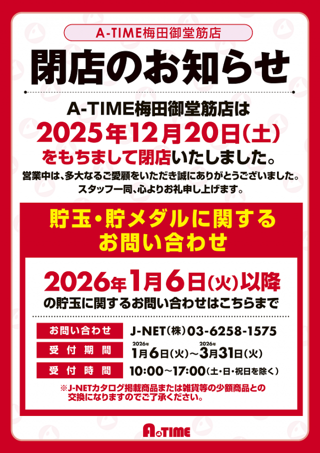 A TIME 梅田御堂筋店の最新情報画像