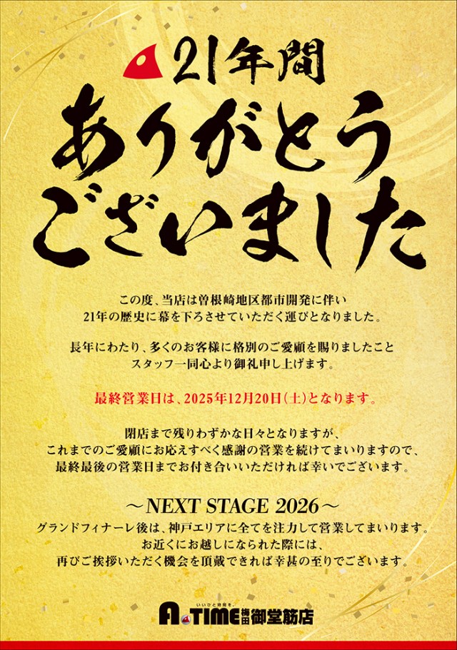 A TIME 梅田御堂筋店の最新情報画像