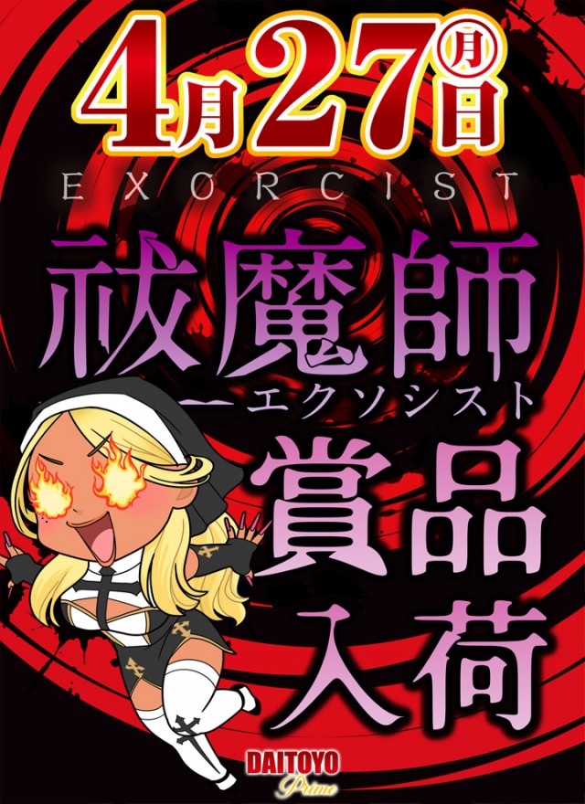 DAITOYO　Primeの最新情報画像