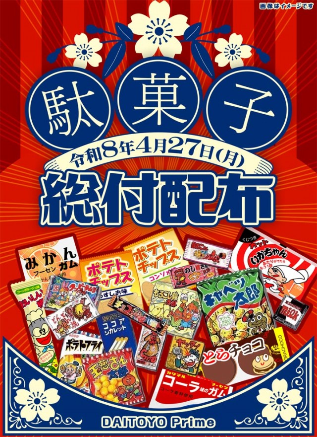 DAITOYO　Primeの最新情報画像