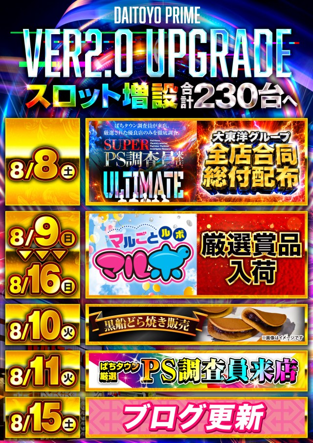 DAITOYO　Primeの最新情報画像