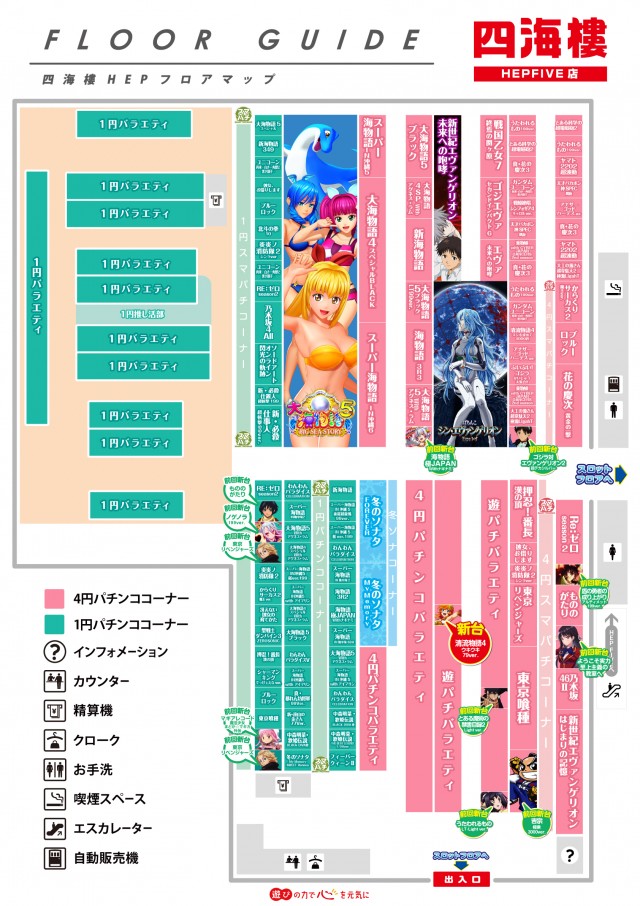 四海樓 HEP FIVE店の最新情報画像