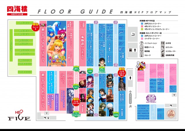 四海樓 HEP FIVE店の最新情報画像