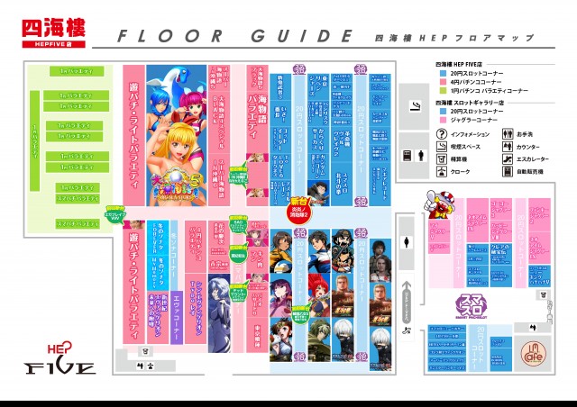 四海樓　ＨＥＰ　ＦＩＶＥ店の最新情報画像