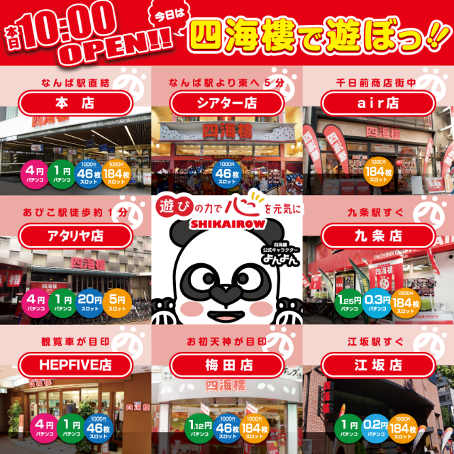 四海樓　ＨＥＰ　ＦＩＶＥ店の最新情報画像