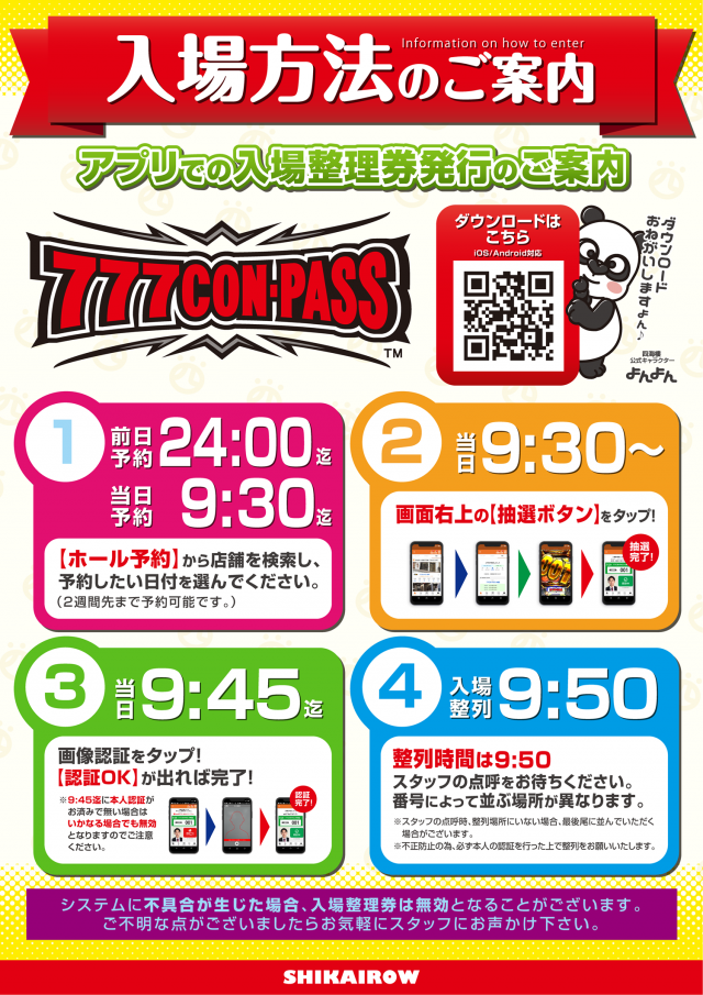 四海樓 HEP FIVE店の最新情報画像