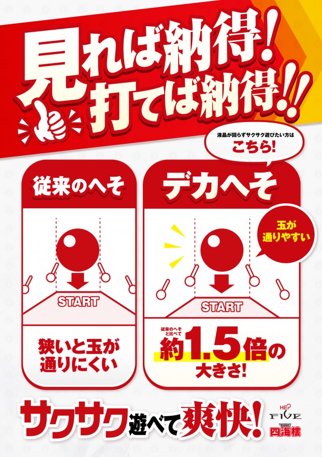 四海樓　ＨＥＰ　ＦＩＶＥ店の最新情報画像