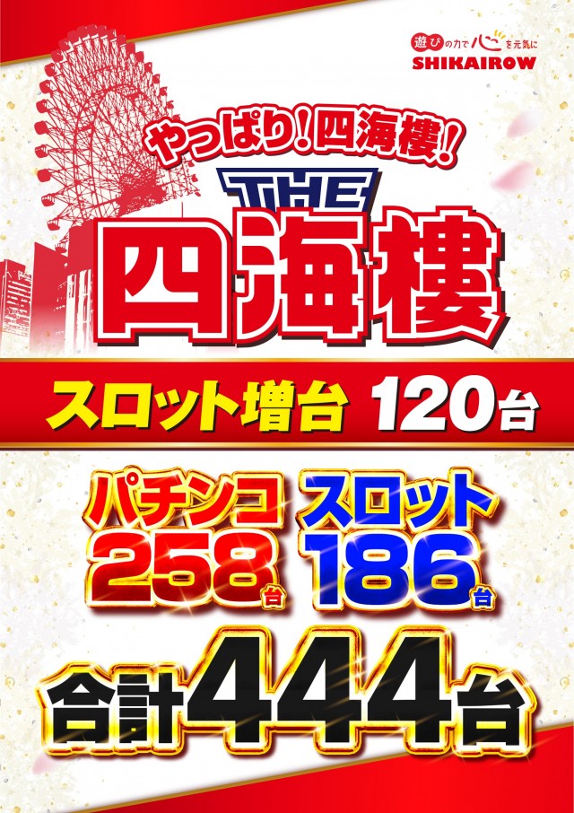 四海樓 HEP FIVE店の最新情報画像