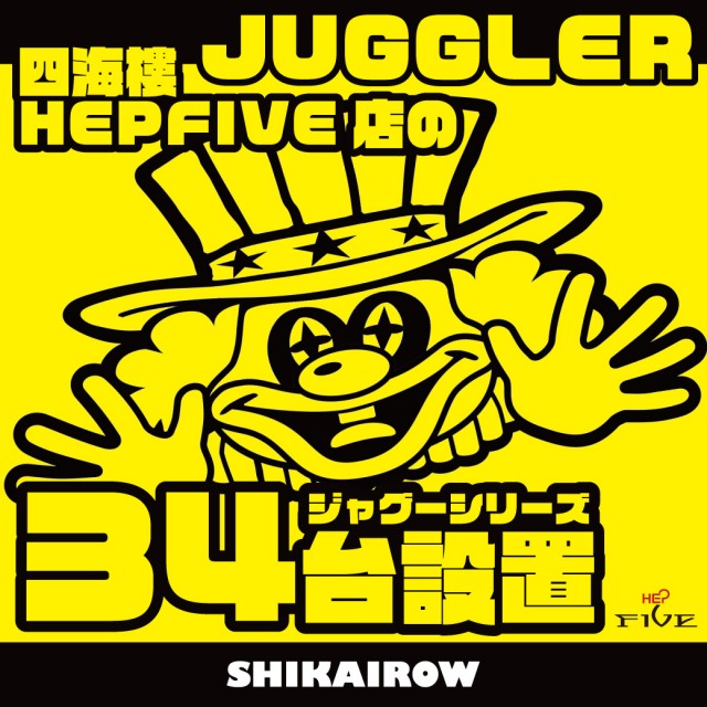 四海樓 HEP FIVE店の最新情報画像