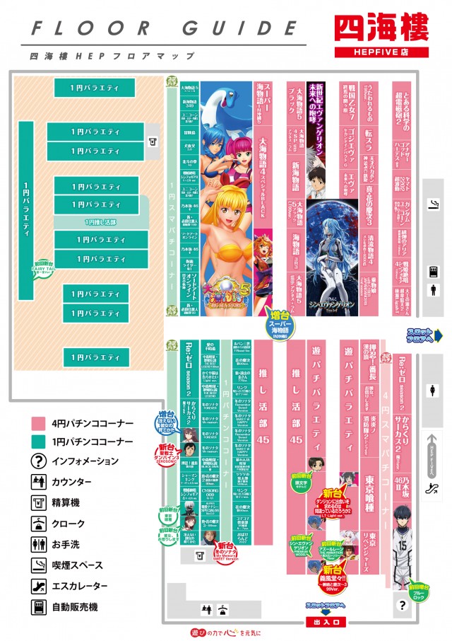 四海樓　ＨＥＰ　ＦＩＶＥ店の最新情報画像
