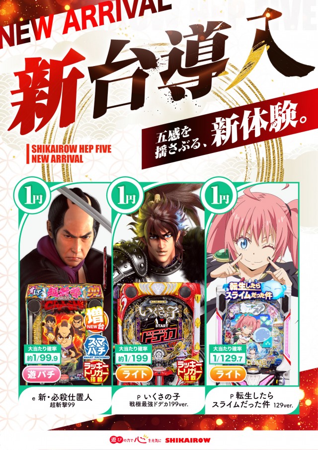 四海樓　ＨＥＰ　ＦＩＶＥ店の最新情報画像