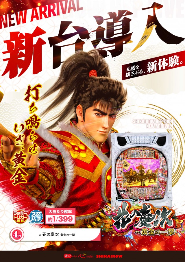 四海樓　ＨＥＰ　ＦＩＶＥ店の最新情報画像