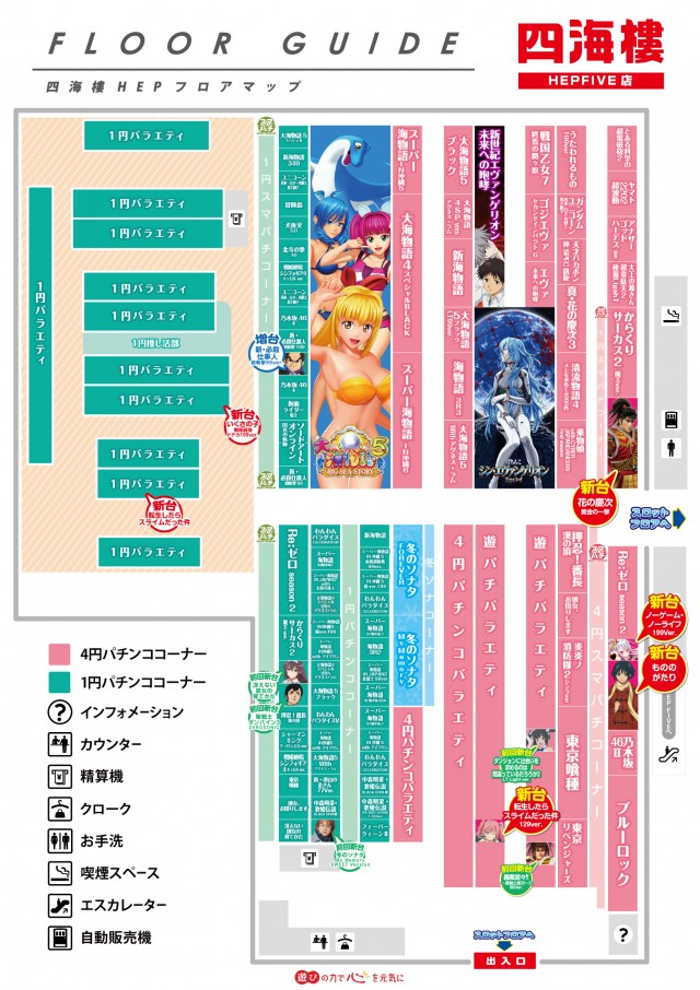 四海樓　ＨＥＰ　ＦＩＶＥ店の最新情報画像