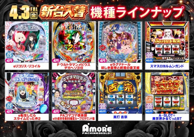 AMORE天神橋店の最新情報画像