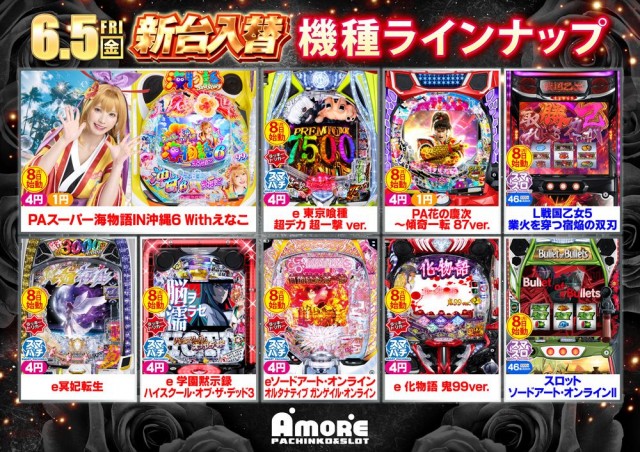 AMORE天神橋店の最新情報画像