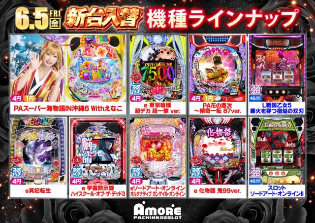 AMORE天神橋店の最新情報画像