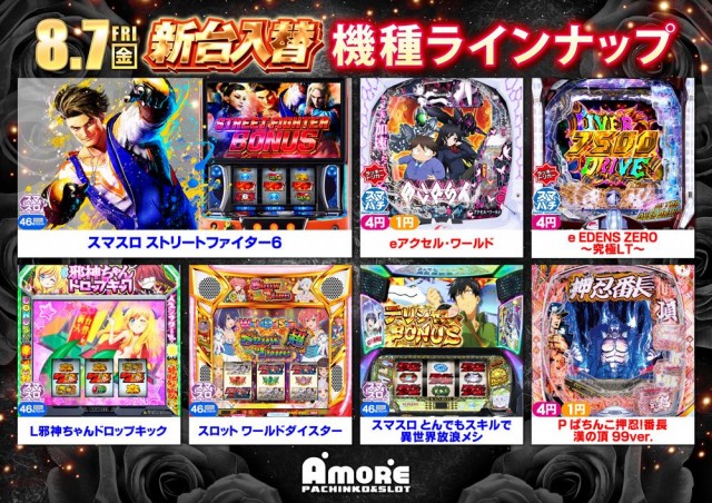 AMORE天神橋店の最新情報画像